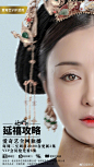 延禧攻略35 今晚高虐，wuli魏姐到底会不会对傅恒断情，到底爱不爱皇上？白月光富察皇后眼睛里的小秘密到底是什么？娴妃最放不下的又是谁？高贵妃心里装的又是什么？啧啧啧，紫禁城风头最盛的四位流量担当@秦岚 @佘詩曼Charmaine @吴谨言Y @谭卓 是谁的眼睛，没在看yxgl ​​​​