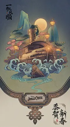 丛林奇航海报 5 Poster