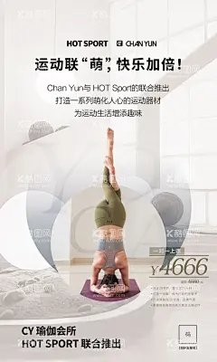 瑜伽海报  - 源文件下载【酷图网】瑜伽海报,瑜伽展架,瑜伽私教,瑜伽活动海报,瑜伽会员充值,运动健身,健身房,健身,卡,普拉提,减脂塑形,减肥,形体,私教课程,小班课,创始会员,会员招募,冥想,瑜伽调息,室内瑜伽,空中瑜伽,