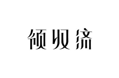 Tisasa采集到平面logo