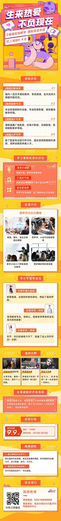 播音配音课程宣传手绘卡通长图  - 源文件下载【酷图网】专题设计,长图,播音,配音,课程宣传,手绘,插画,