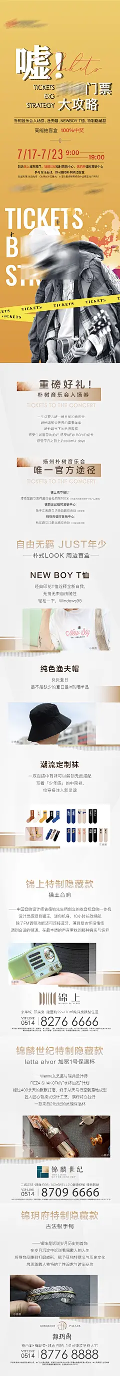 地产演唱会民谣活动微信长图海报-设计素材-shejisc.cn
