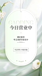 门店运营生活服务美业今日营业手机海报AIGC