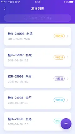 发货列表