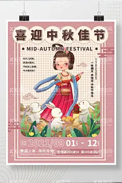 喜迎中秋佳节宣传海报  - 源文件下载【酷图网】中秋节快乐,中秋海报,喜迎中秋佳节,大气中秋宣传,嫦娥宣传海报,商场促销海报,月饼节促销,红色大气中秋,精美大气中秋,情满中秋,宣传海报,中秋插画,八月十五,中秋贺卡,中秋佳节,简约中秋节,中秋节广告,中秋创意海报,中秋创意宣传,中秋节背景,简约中秋海报,