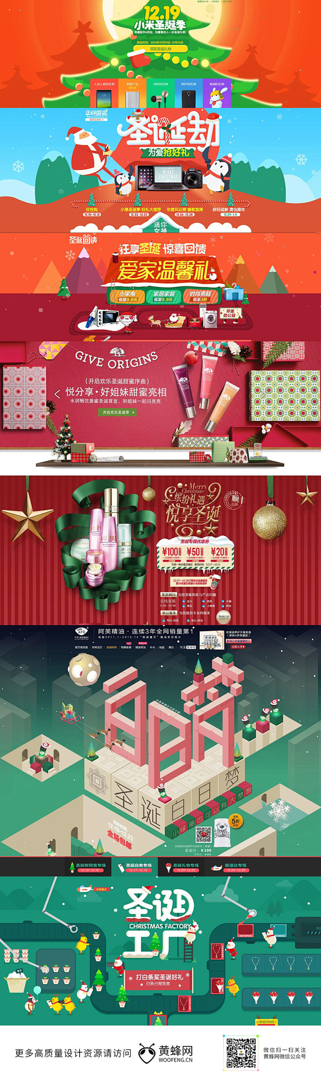 圣诞节banner海报设计 来源自黄蜂网...