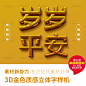 3D黄金质感立体字样机ps金色渐变特效字体设计中国风海报标题模板-淘宝网