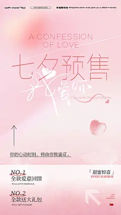 海报 照相馆 七夕 情人节 活动 浪漫 促销 粉色