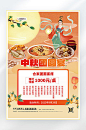 中秋中秋节促销海报15