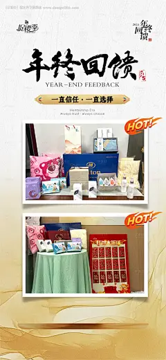 源文件下载【医美年终回馈活动奖品展示预览海报】编号：81740027476399988