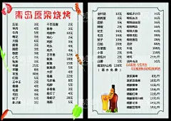 菜单  - 源文件下载【酷图网】羊肉串,烧烤海报,自助烧烤,烧烤文化,烧烤展板,烧烤X展架,烧烤店,烧烤促销,烧烤挂图,烧烤传单,烧烤展架,烧烤美食,烧烤宣传,烧烤广告,烧烤画册,烧烤挂画,烧烤小吃,香辣烧烤,美味烧烤,烧烤培训,烧烤易拉宝,烧烤装饰画,烧烤加盟店,烧烤狂欢节,夜宵,烧烤DM单,深夜烧烤,烧烤围墙,
