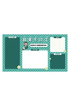 创意打工人工作电脑桌面分区壁纸