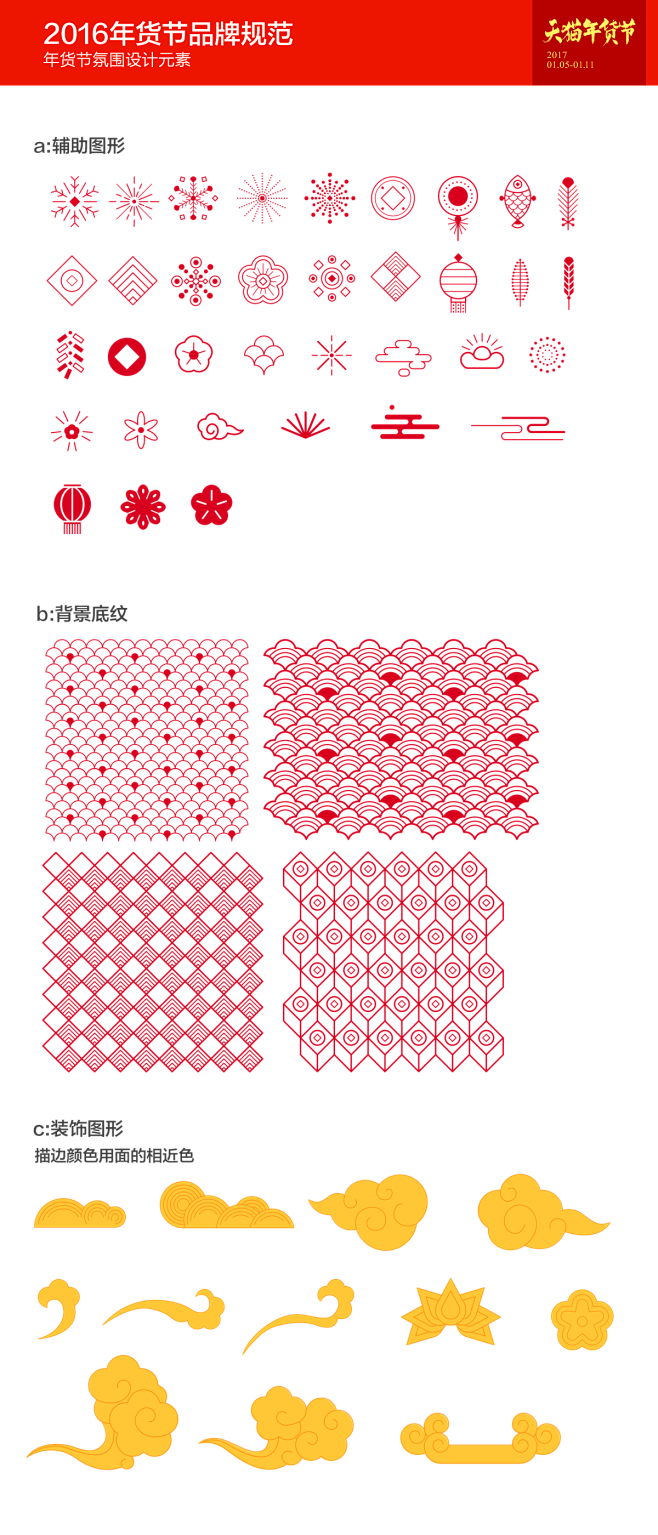 2016年货节素材使用参考规范