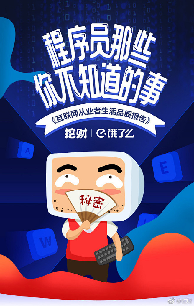 《互联网从业者生活品质报告》：平均年薪1...