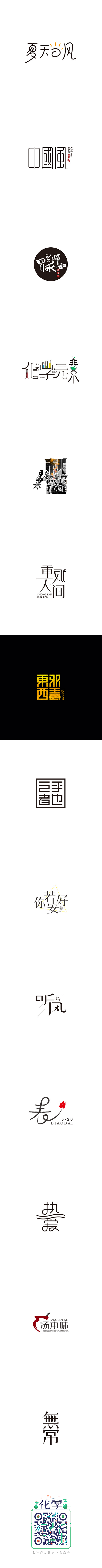 字体日记5_字体传奇-中国首个字体品牌设...