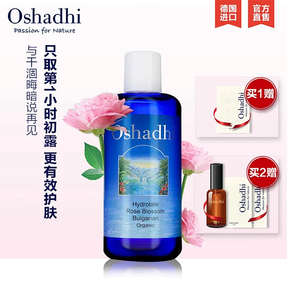 Oshadhi保加利亚大马士革玫瑰纯露花...