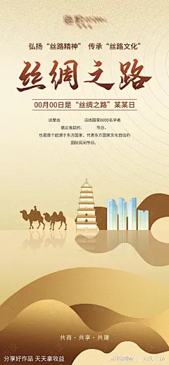 丝绸之路海报-源文件下载