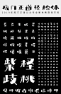 庞门正道轻松体