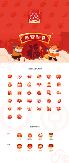 新年皮肤-花瓣网|陪你做生活的设计师 | 节日换皮肤-app金刚区活动图标_app节日图标-UI节日换皮肤图标