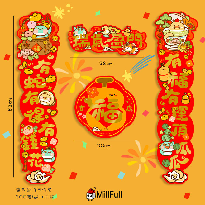 新年原创插画福字2025蛇年四件套装长对...
