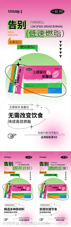 微商减肥减脂产品海报-源文件-志设网-zs9.com