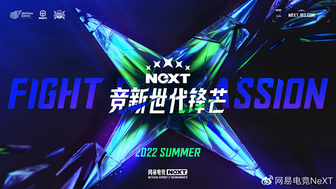 竞新世代锋芒，网易电竞NeXT2022夏...