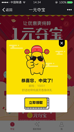 乡村设计师代言人采集到APP－弹窗