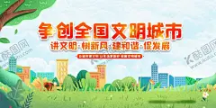 争创文明城市宣传画面 【酷图网】文明城市,创建文明城市,文明城市展板,文明城市广告,文明城市海报,文明城市围挡,文明城市围墙,工地围挡,创建,创建文明,城市,创文明城市,文明标语,文明社区,全国文明城市,文明城市标语,文明城市宣传,文明城市口号,文明城市背景,文明城市文化,文明城市省级,省级文明城市,国家文明城市,创城,创城环保