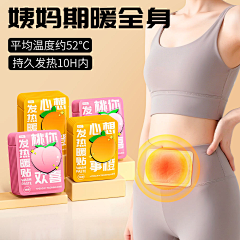 WENYANIE采集到暖宝宝 暖贴详情页 暖贴