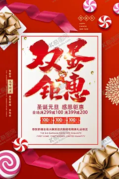 元旦海报 【酷图网】元旦,元旦节,元旦促销,元旦海报,元旦展架,元旦DM,元旦彩页,元旦日,元旦活动,元旦宣传,元旦吊旗,元旦背景,元旦展板,元旦字,元旦单页,元旦广告,贺元旦,元旦旅游,元旦传单,元旦素材,元旦快乐,元旦设计,元旦贺卡,微信元旦,淘宝元旦,网店元旦