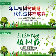 植树节 【酷图网】植树节,植树节海报,312植树节,植树海报,校园植树节,幼儿园植树节,园林植树节,医院植树节,政府植树节,植树节广告,环保公益,植树节活动,植树节宣传