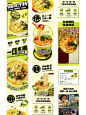 详情页设计｜食品（椒麻鸡粉）