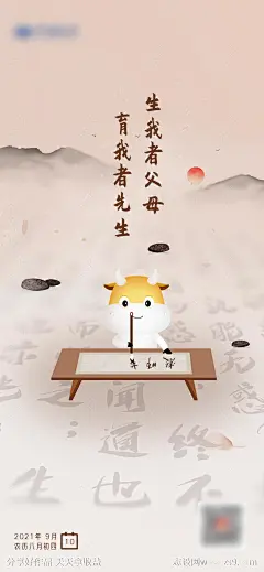 教师节中国风插画海报-源文件-志设网-zs9.com