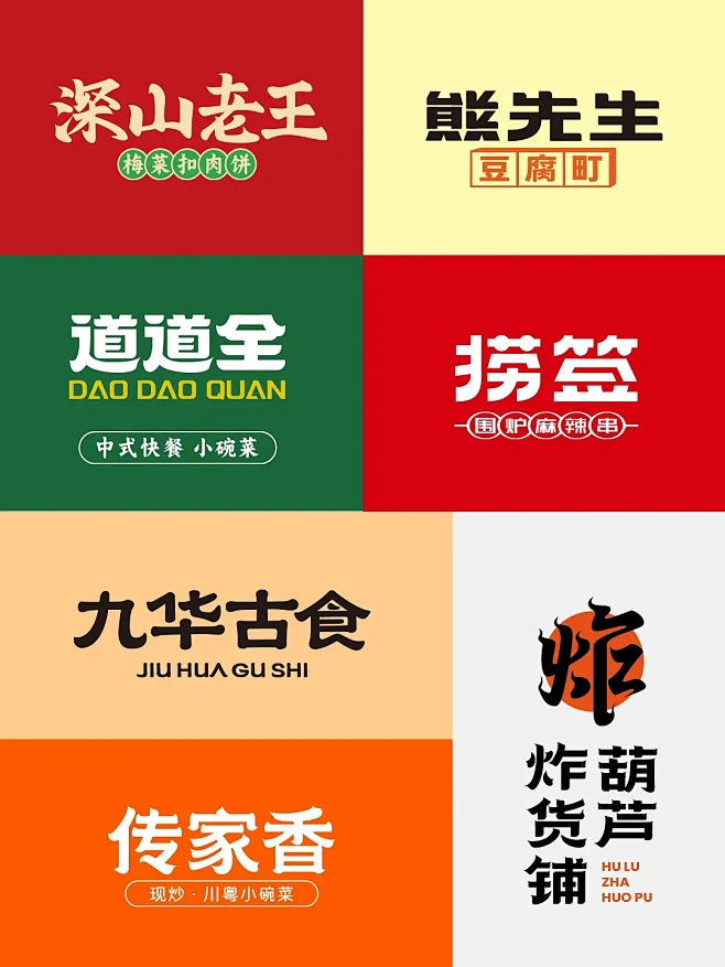 餐饮类字体LOGO设计分享品牌设计创意招牌字-花瓣网