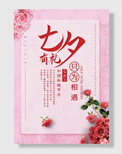 七夕情人节
