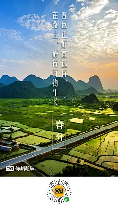 租车2018春分social海报