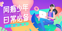云深何处是归途采集到P__扁平化banner