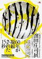 日式瓷器文化展览海报设计参考 ​​​​ ​​​​#设计美学# #logo设计集# ​​​​