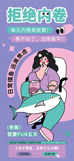 网络热梗谐音梗打工人吐槽职场摸鱼海报