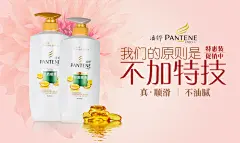 潘婷产品海报设计