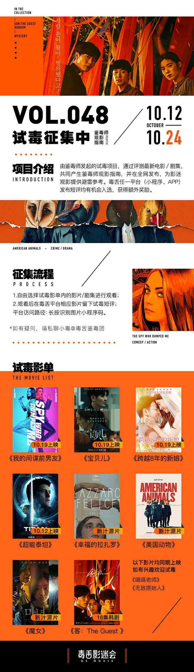 观影指南Vol.48