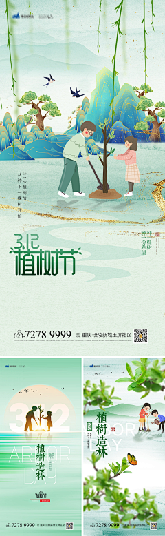 柒辰创意集市采集到植树节海报（源文件）