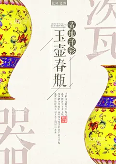 玉壶春瓶海报  - 源文件下载【酷图网】玉壶春瓶,玉壶春瓶海报,瓷器,中国风海报,瓷瓶,