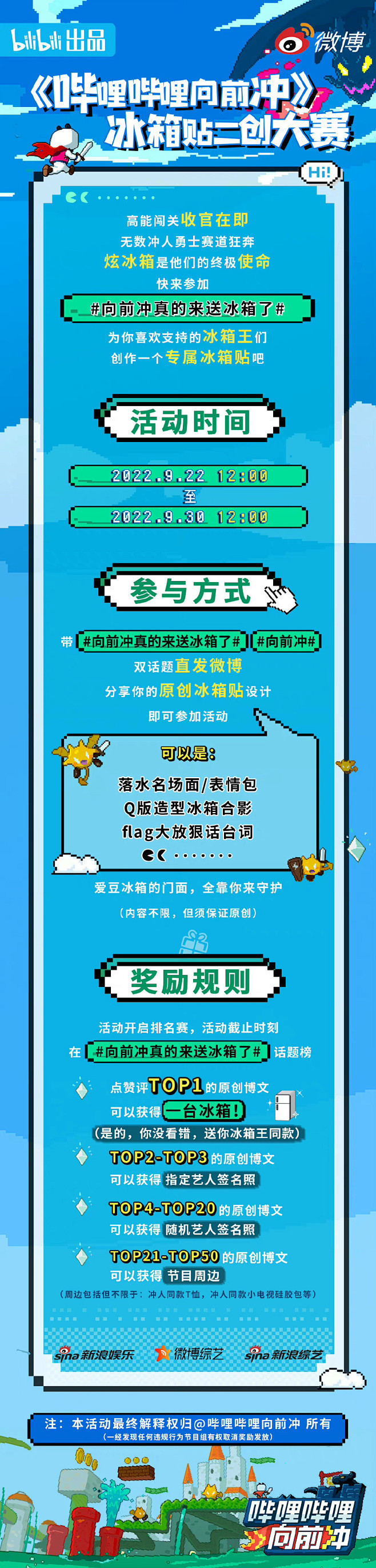 哔哩哔哩向前冲 综艺长图 活动长图 排版参考 像素风