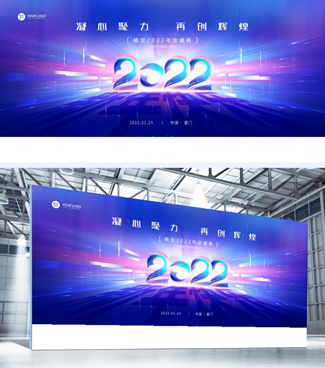 企业商务2022年会科技高端大气展板
