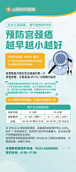 HPV宫颈癌疫苗医疗宣传展架-源文件