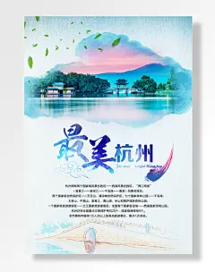 杭州西湖美景宣传