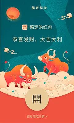 牛年春节中国风红包封面