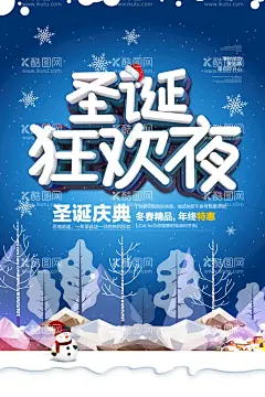 圣诞节快乐 海报设计 广告活动  - 源文件下载【酷图网】圣诞节快乐,海报设计,广告活动展板,狂欢,派对元素,节日促销,贺卡,吊旗,背景图片,素材,