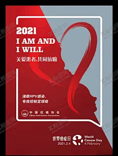 2021世界癌症日主题海报 【酷图网】世界癌症日,2021癌症日,关爱患者,共同抗癌,2021癌症海报,防癌知识展板,2月4日,癌症展板,爱心义诊,抗癌,远离癌症,国际癌症日,癌症日,癌症日海报,癌症日广告,癌症日高炮,癌症日灯箱,癌症日易拉宝,癌症日道旗,癌症日文化,癌,防癌,乳腺癌,食道癌,胃癌,直肠癌,鼻咽癌,皮肤癌,胰腺癌